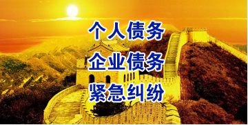 嘉善要账公司